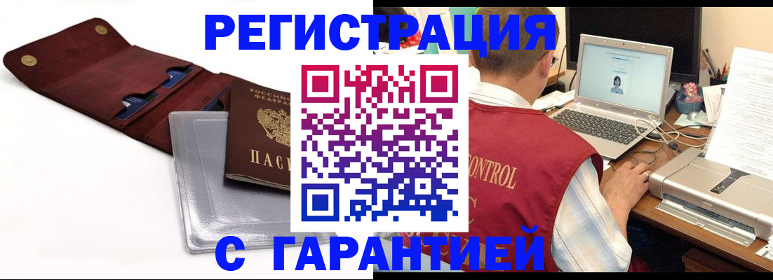 регистрация в Люберцах