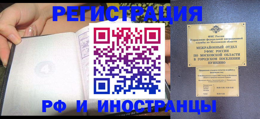 временная регистрация законно в Люберцах