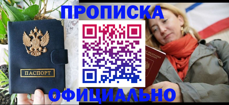 временная прописка в Люберцах